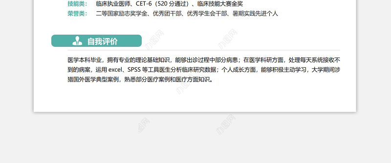 清新海洋绿护士医疗相关岗位面试求职简历模板下载