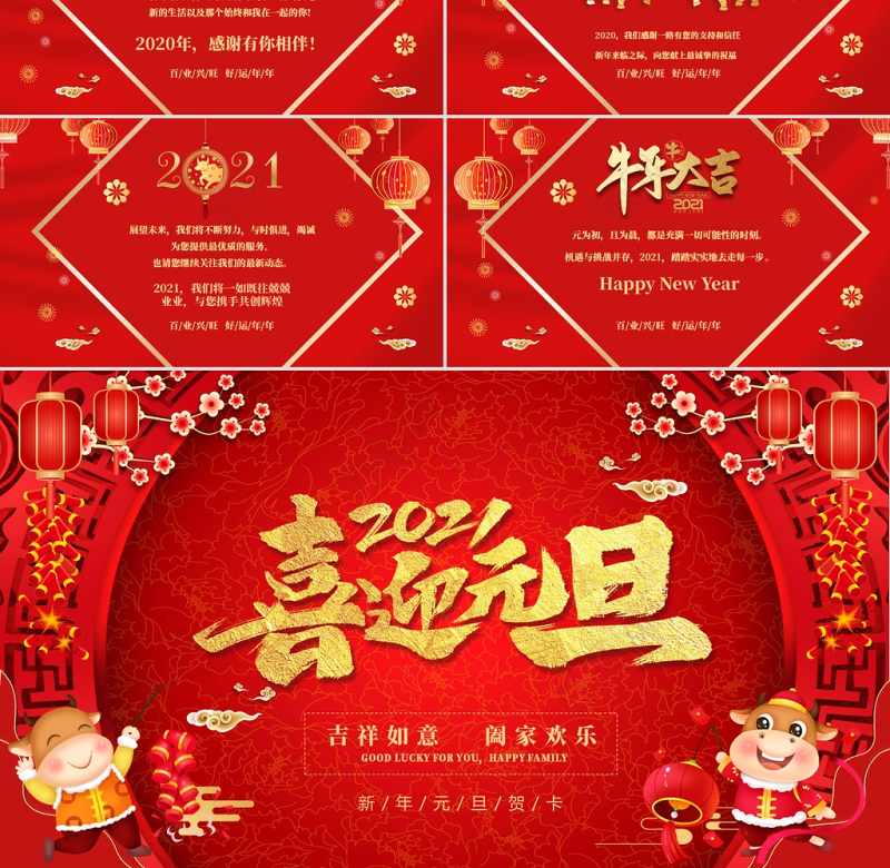 传统红色寒梅灯笼2021牛年新年贺卡喜迎元旦PPT模板