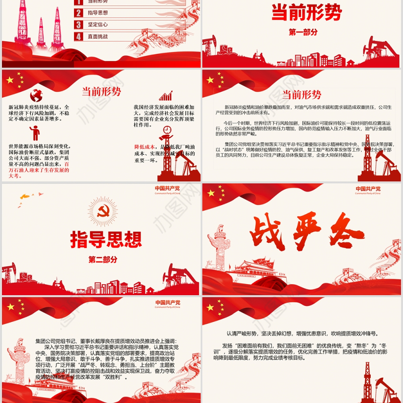红色大气石油行业提质增效战严冬专题党课PPT课件