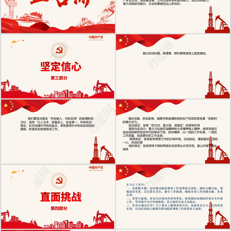 红色大气石油行业提质增效战严冬专题党课PPT课件