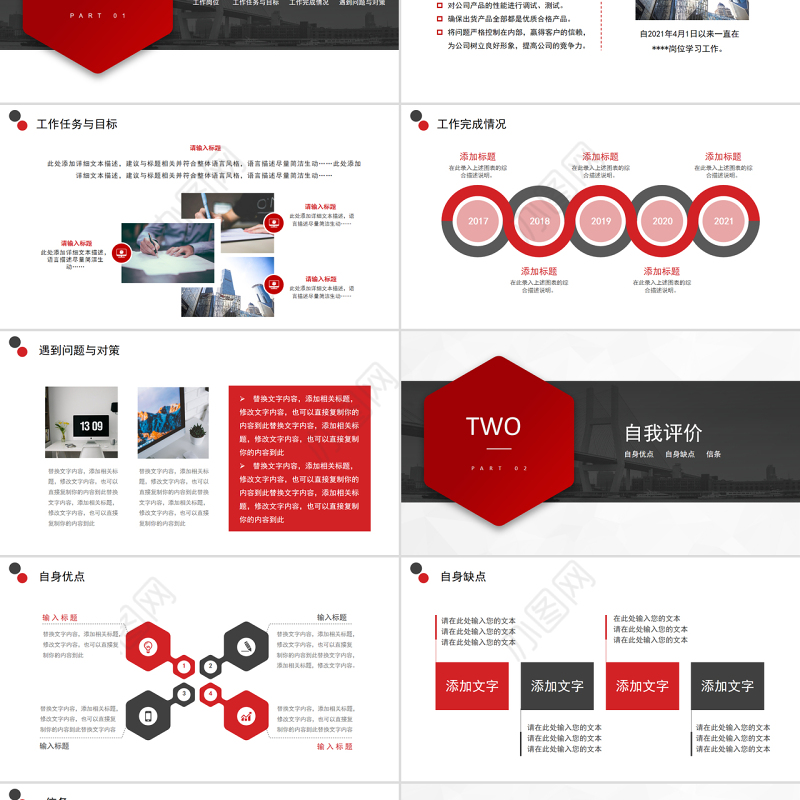 2022新员工转正述职PPT红黑大气公司员工转正述职晋升答辩工作述职模板下载