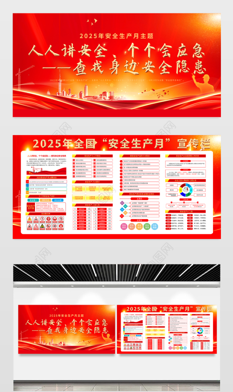 2025年安全生产月展板红色光效人人讲安全个个会应急查找身边安全隐患施工现场宣传栏展板