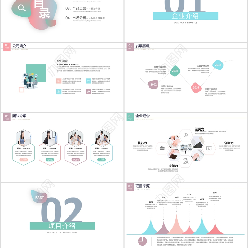 2020简约微渐变风格商业计划书PPT模板