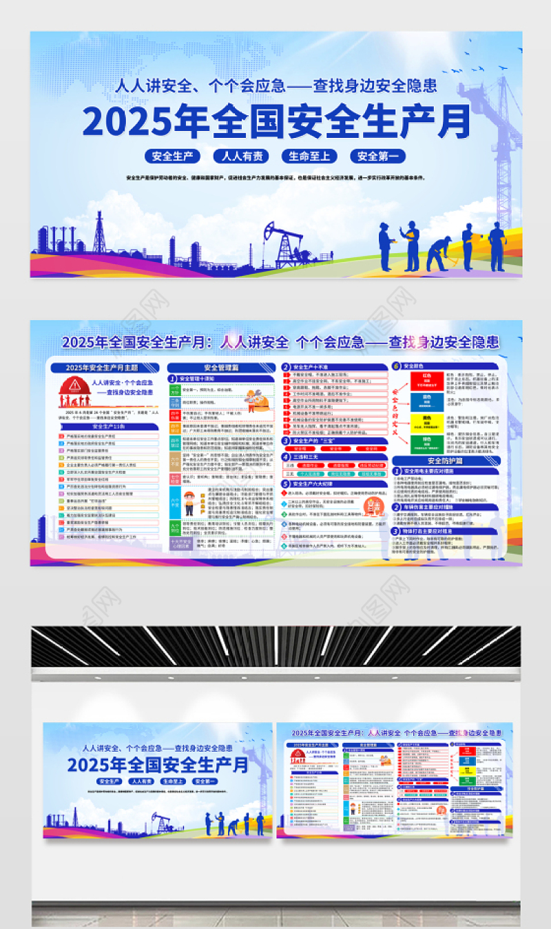 蓝色大气全国安全生产月宣传栏宣传展板设计模板
