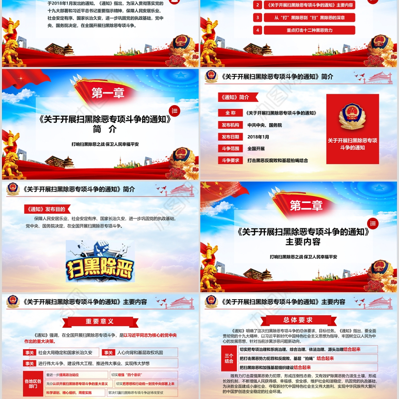 红色大气党建风深化扫黑除恶行动PPT模板