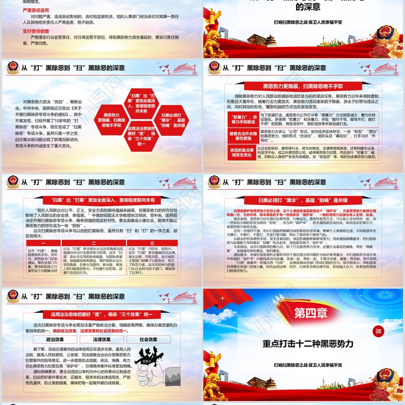 红色大气党建风深化扫黑除恶行动PPT模板