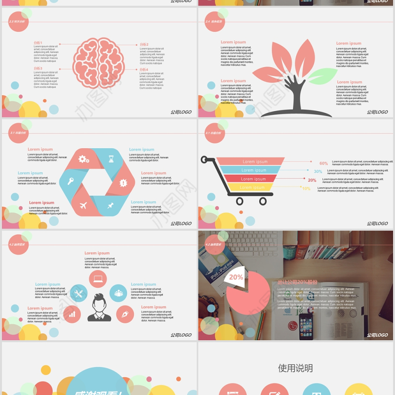 炫彩商业计划书PPT模板