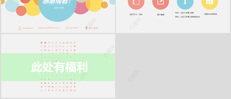 炫彩商业计划书PPT模板