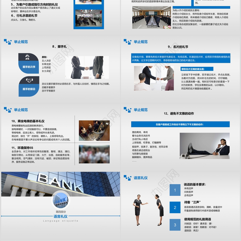 2020年银行礼仪培训PPT课件