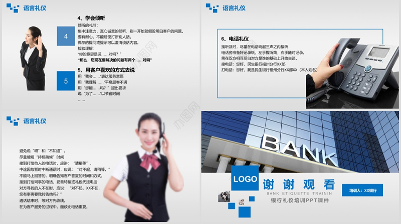 2020年银行礼仪培训PPT课件