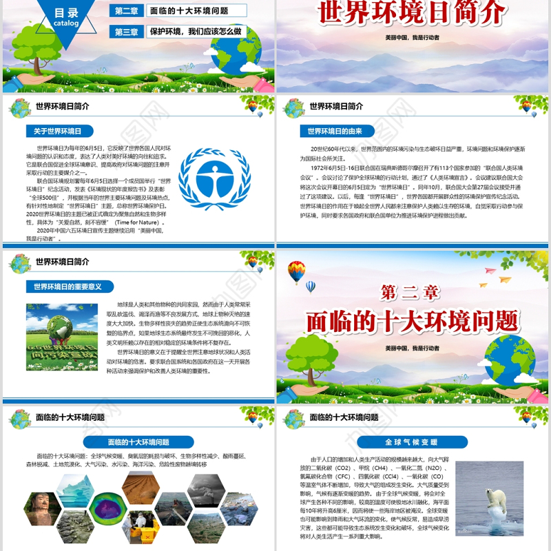 2020世界环境日宣传教育PPT