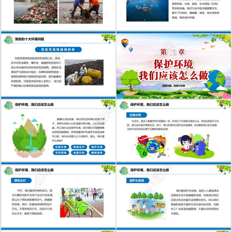 2020世界环境日宣传教育PPT