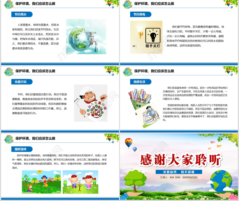 2020世界环境日宣传教育PPT