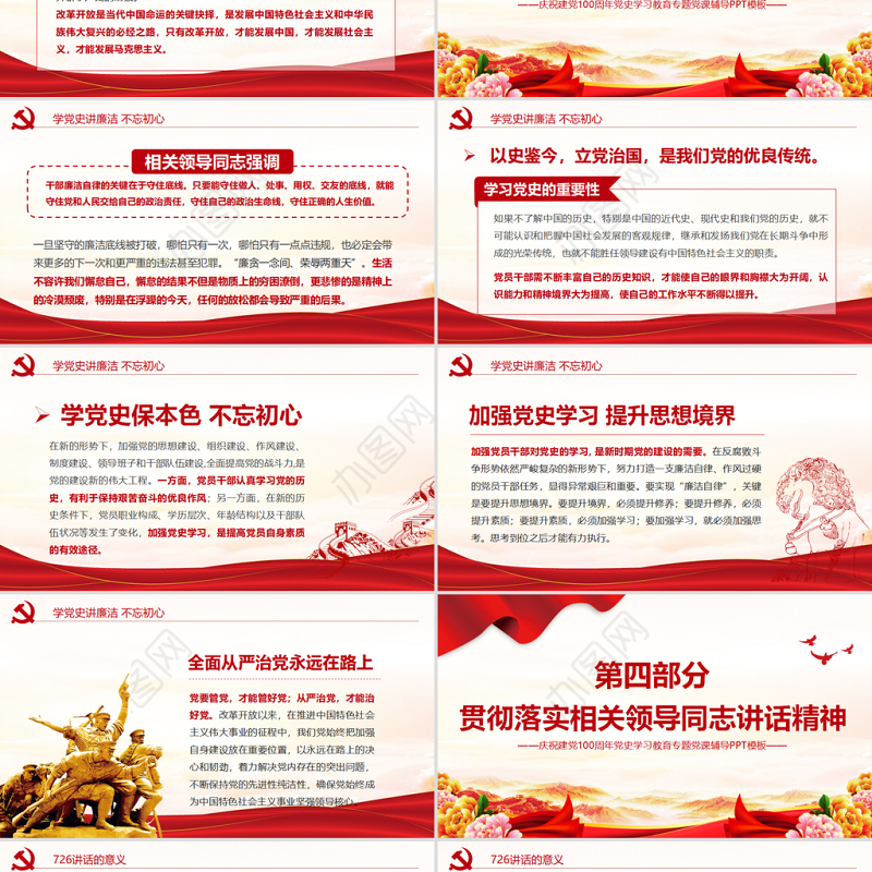 2021学党史知党情跟党走PPT建党百年党史学习教育专题党课PPT模板