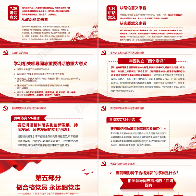 2021学党史知党情跟党走PPT建党百年党史学习教育专题党课PPT模板