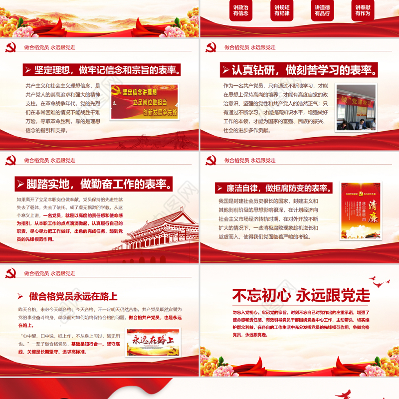 2021学党史知党情跟党走PPT建党百年党史学习教育专题党课PPT模板