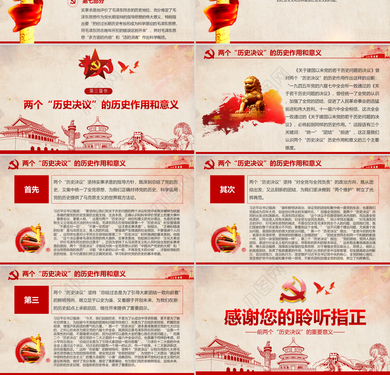 前两个“历史决议”PPT红色复古两个决议制定的历史背景主要内容和重要意义回望来路砥砺初心决议系列党课课件
