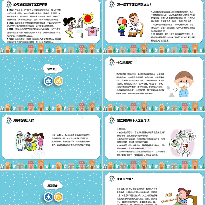 卡通中小学冬季常见传染病科普知识PPT模板