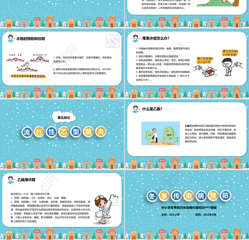 卡通中小学冬季常见传染病科普知识PPT模板