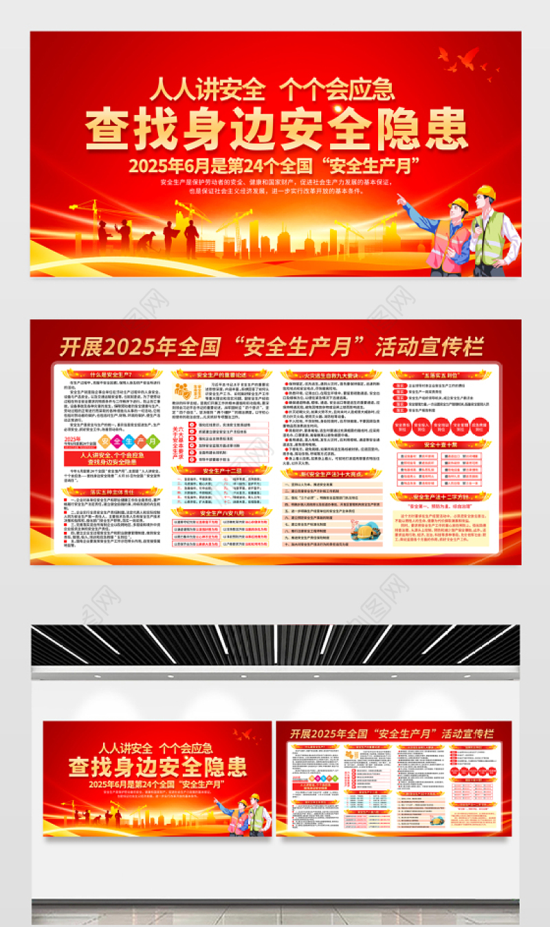 人人讲安全个个会应急查找身边安全隐患2025安全生产月宣传展板