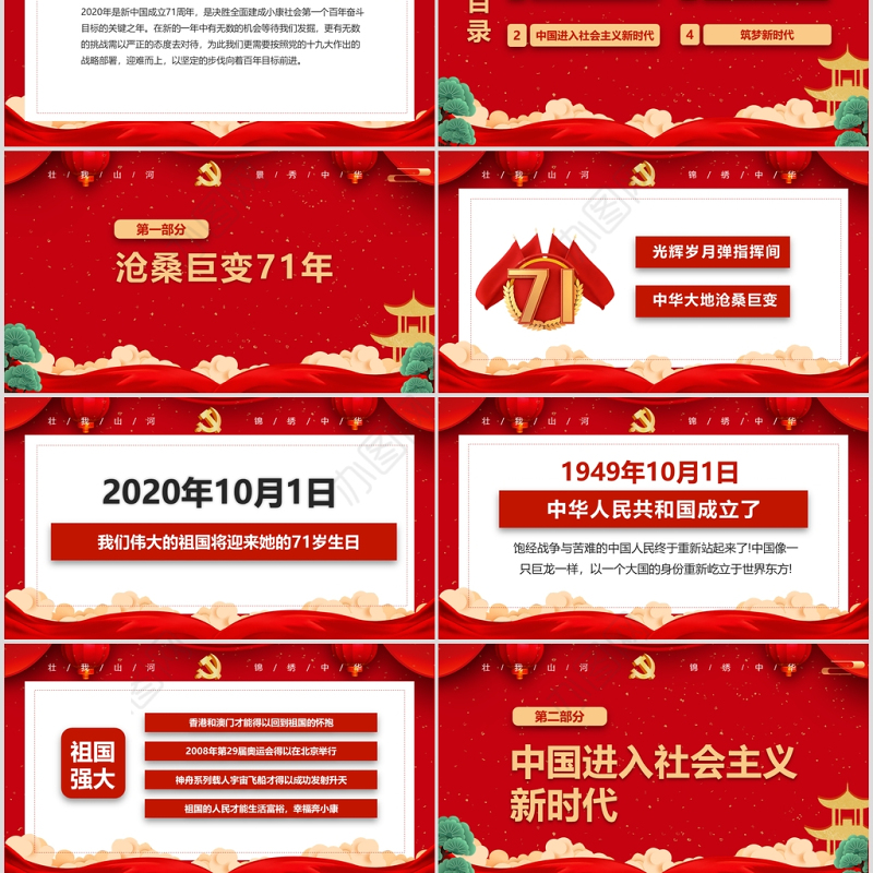 红色大气党政喜迎国庆建国71周年党课ppt