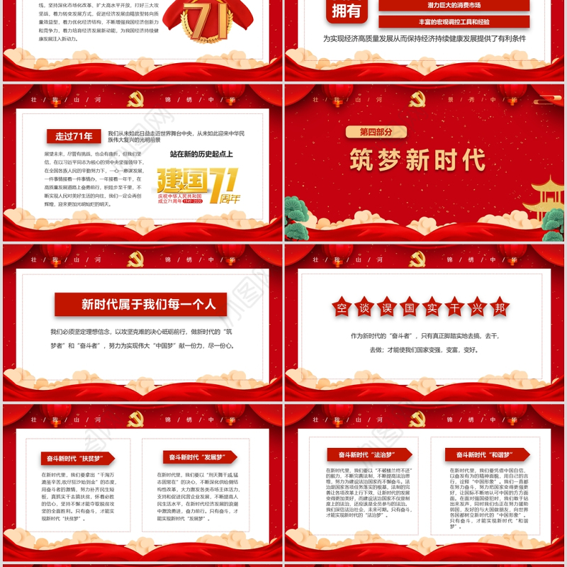 红色大气党政喜迎国庆建国71周年党课ppt