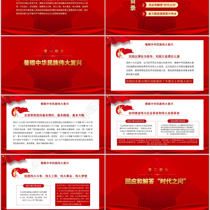 红色五角星治国理政第三卷谱写新时代中国特色社会主义新篇章