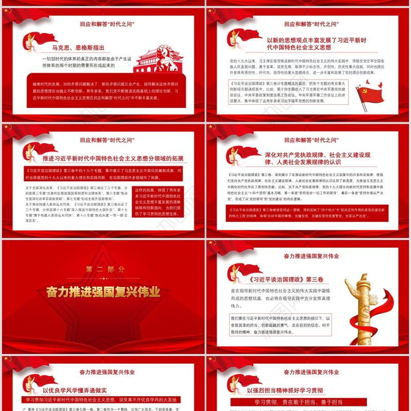 红色五角星治国理政第三卷谱写新时代中国特色社会主义新篇章