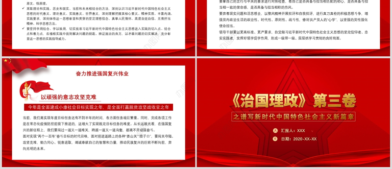 红色五角星治国理政第三卷谱写新时代中国特色社会主义新篇章