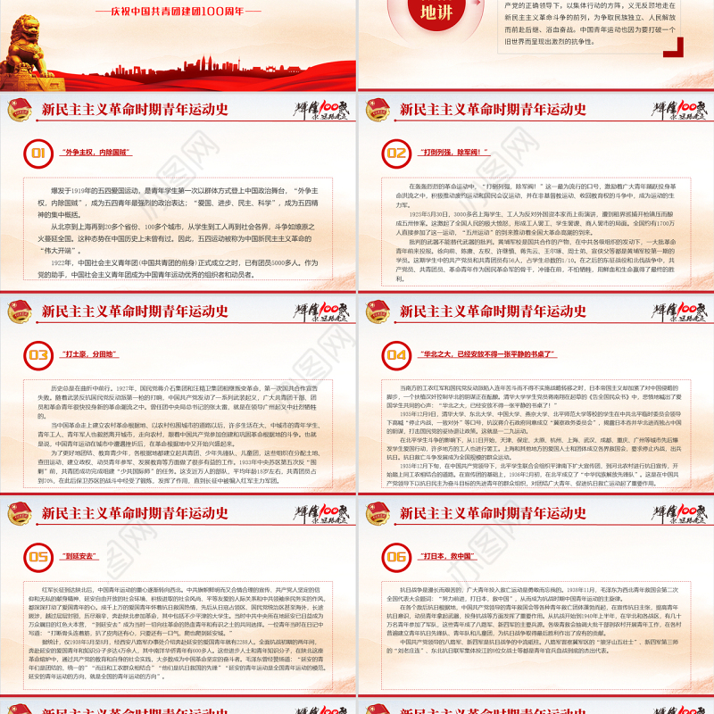 中国青年运动史PPT红色党建风中国共青团成立100周年弘扬五四精神挥洒热血青春专题团课
