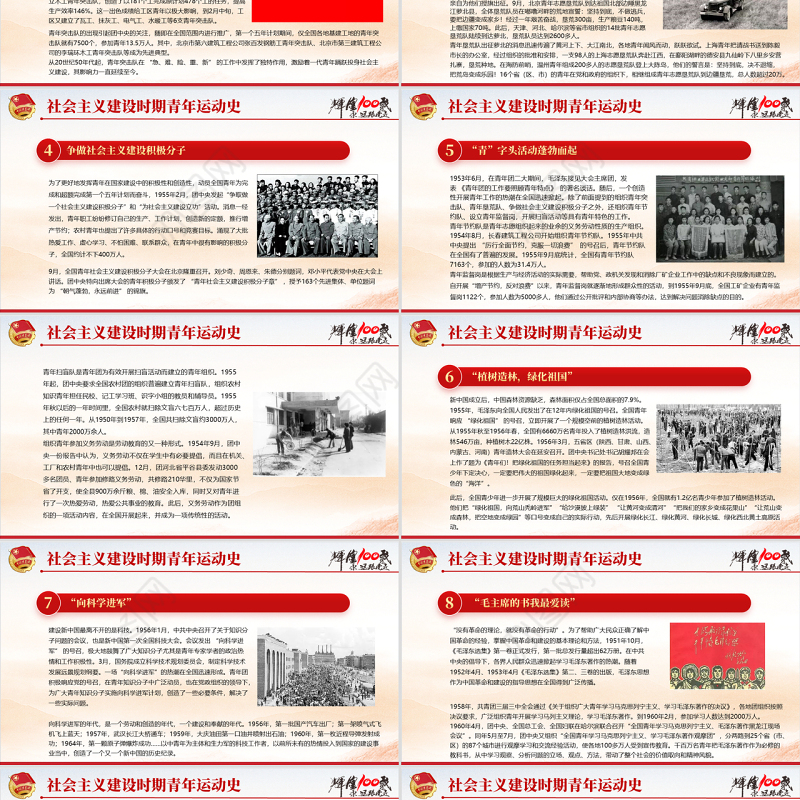 中国青年运动史PPT红色党建风中国共青团成立100周年弘扬五四精神挥洒热血青春专题团课