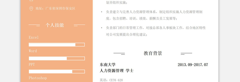 柔和暖色两栏式人力资源主管应聘求职个人简历模板下载