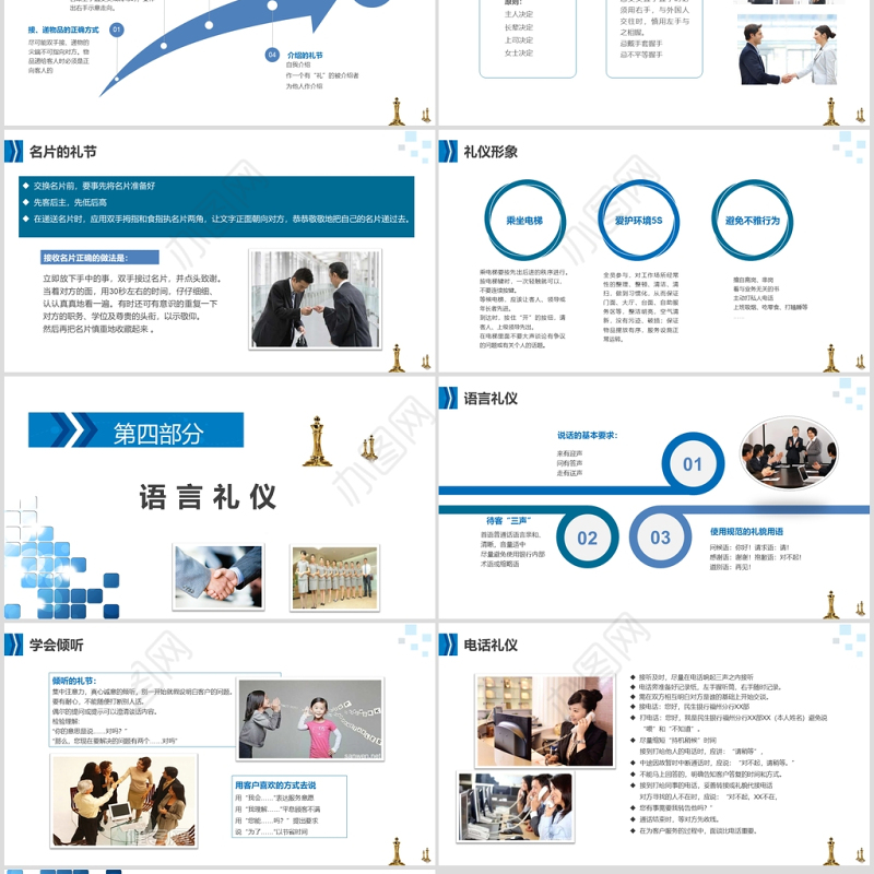 2020银行工作人员礼仪培训PPT模板