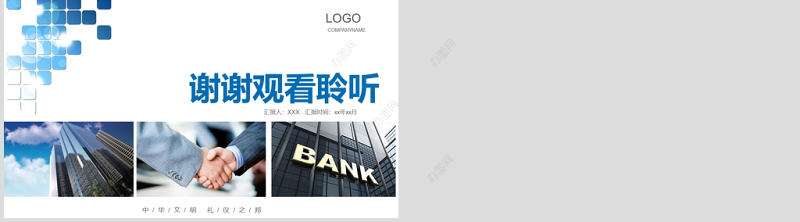 2020银行工作人员礼仪培训PPT模板