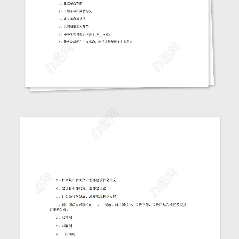 2021党史知识竞赛题库500题及答案