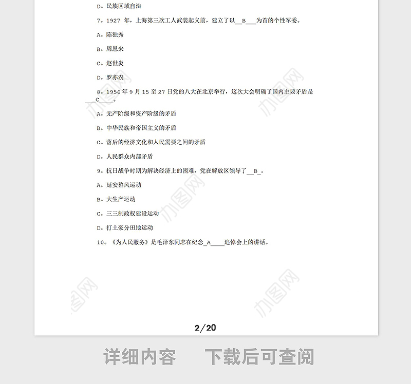 2021党史知识竞赛题库500题及答案