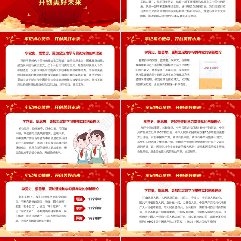 2021请党放心强国有我PPT红色庄严中小学少先队开学第一课爱国主义教育集体致献词课件