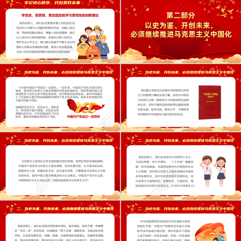 2021请党放心强国有我PPT红色庄严中小学少先队开学第一课爱国主义教育集体致献词课件