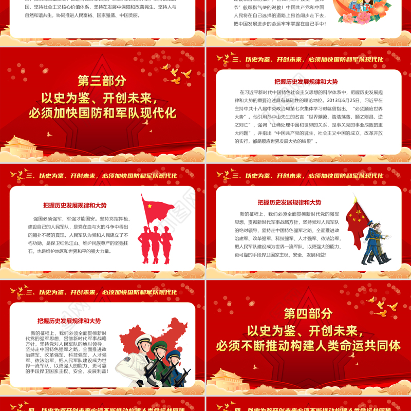 2021请党放心强国有我PPT红色庄严中小学少先队开学第一课爱国主义教育集体致献词课件