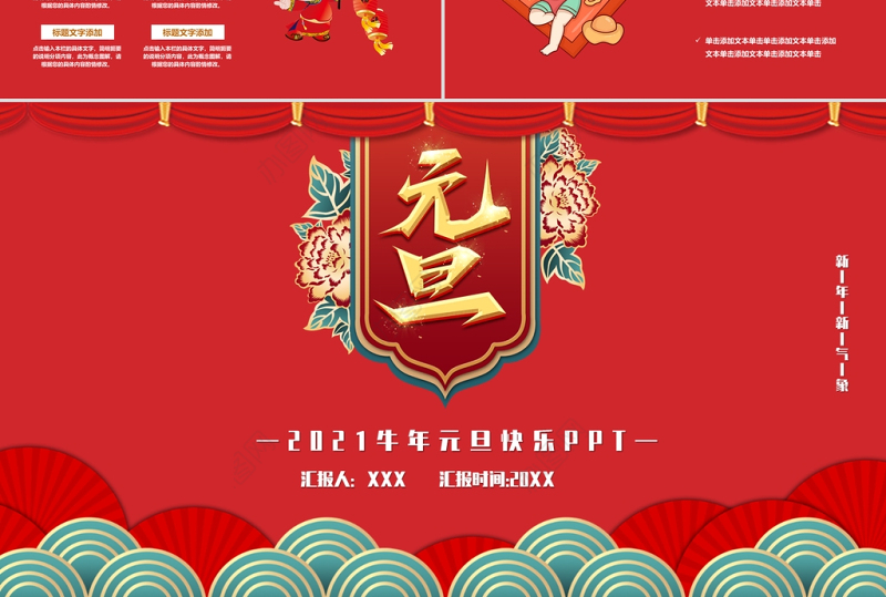 古典云纹2021牛年欢度元旦喜迎新年PPT模板
