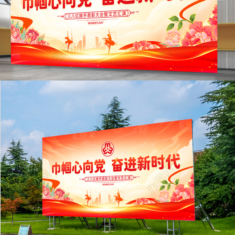 巾帼心向党奋进新时代三八妇女节妇联表彰大会宣传展板
