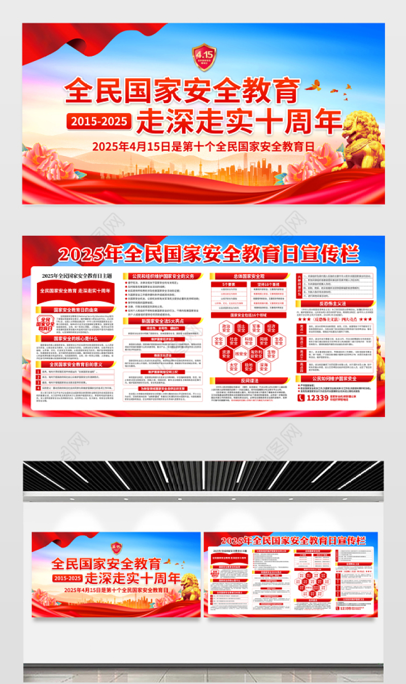 精美大气全民国家安全教育走深走实十周年宣传模板下载