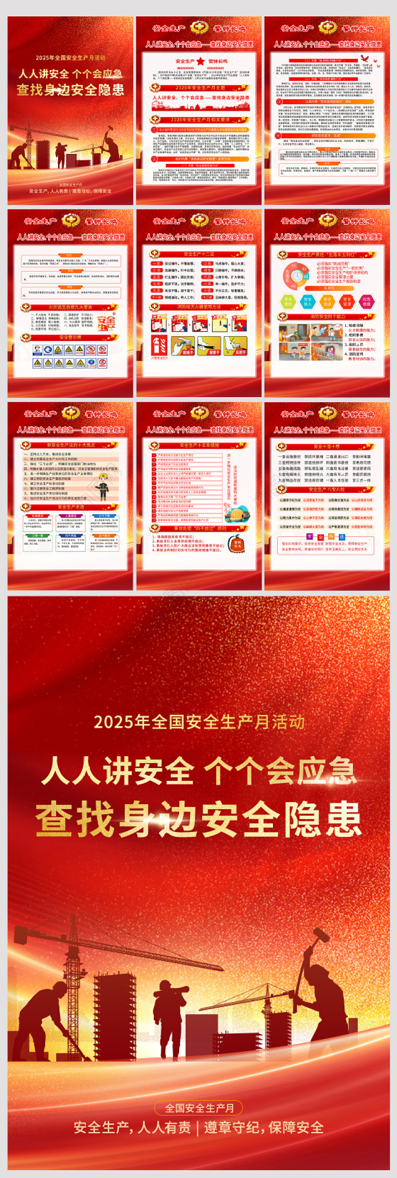 红金质感2025安全生产月宣传活动海报系列套图挂图模板