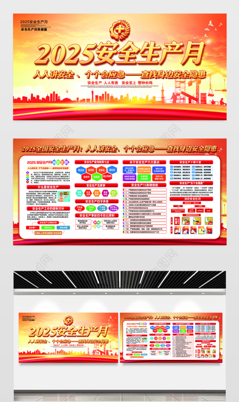 人人讲安全个个会应急查找身边安全隐患宣传栏橙色精美2025全国安全生产月宣传教育展板设计