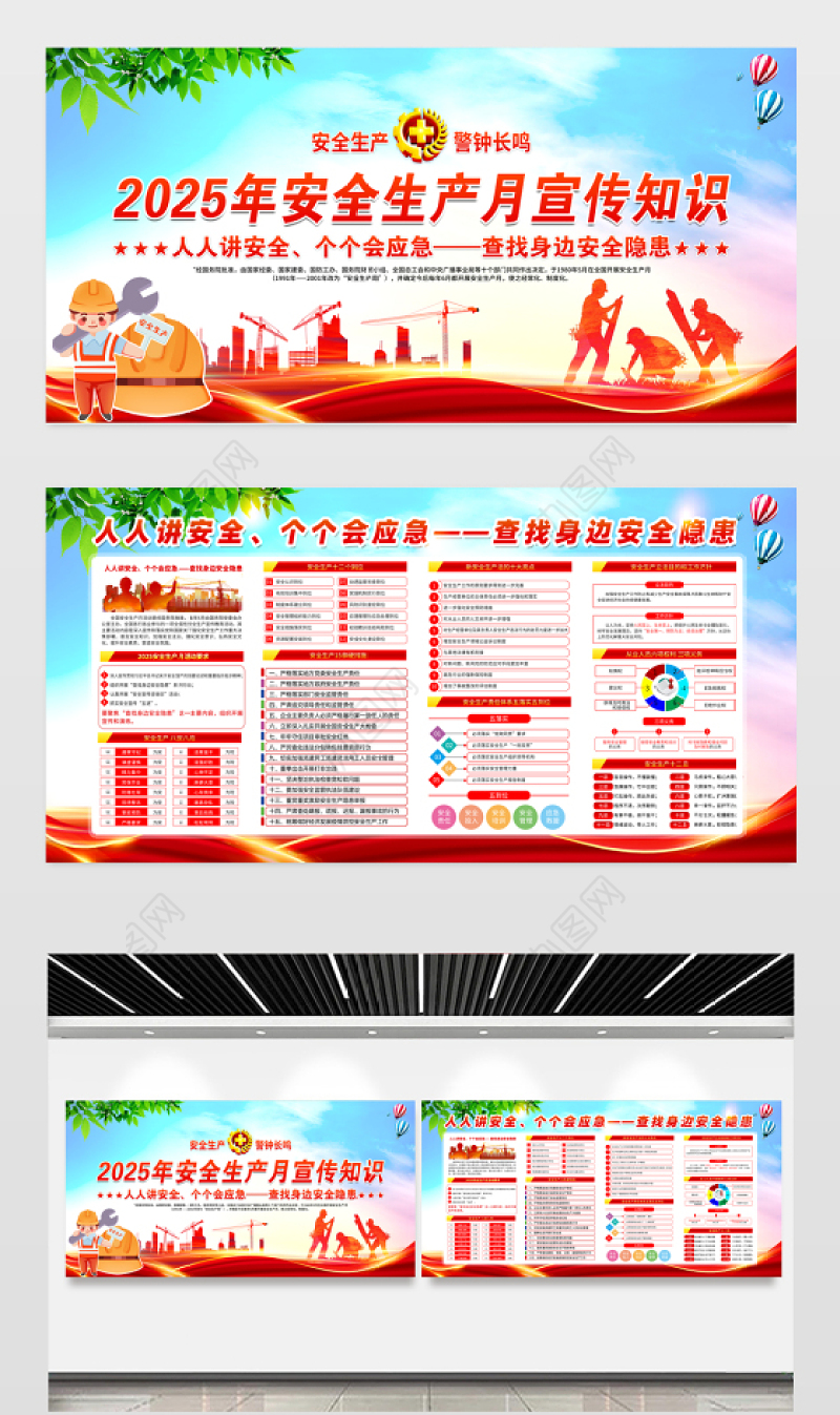 2025年全国安全生产月宣传展板精美大气人人讲安全个个会应急查找身边安全隐患模板
