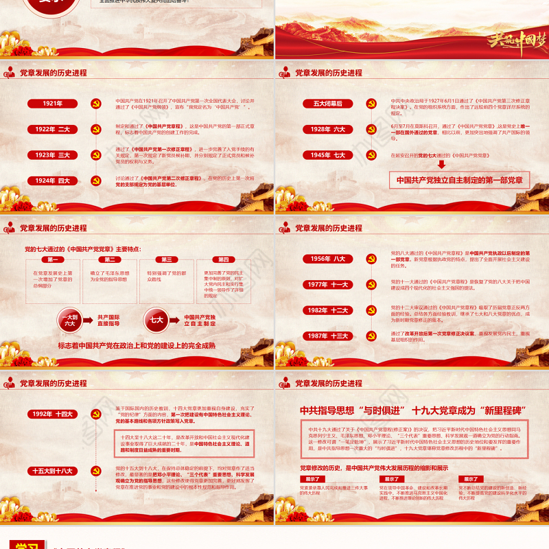 2022关于《中国共产党章程（修正案）》的决议PPT红色大气写入党章的新内容学习解读党课课件