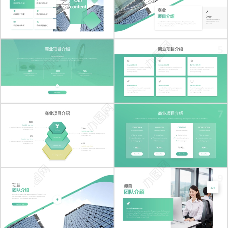 2020浅绿色清新商业计划书PPT模板