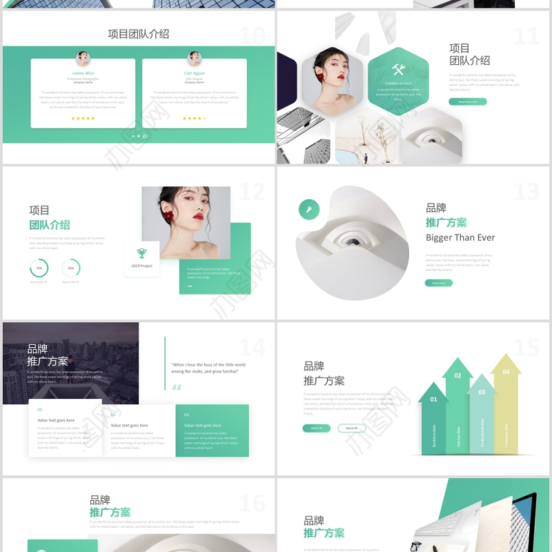 2020浅绿色清新商业计划书PPT模板