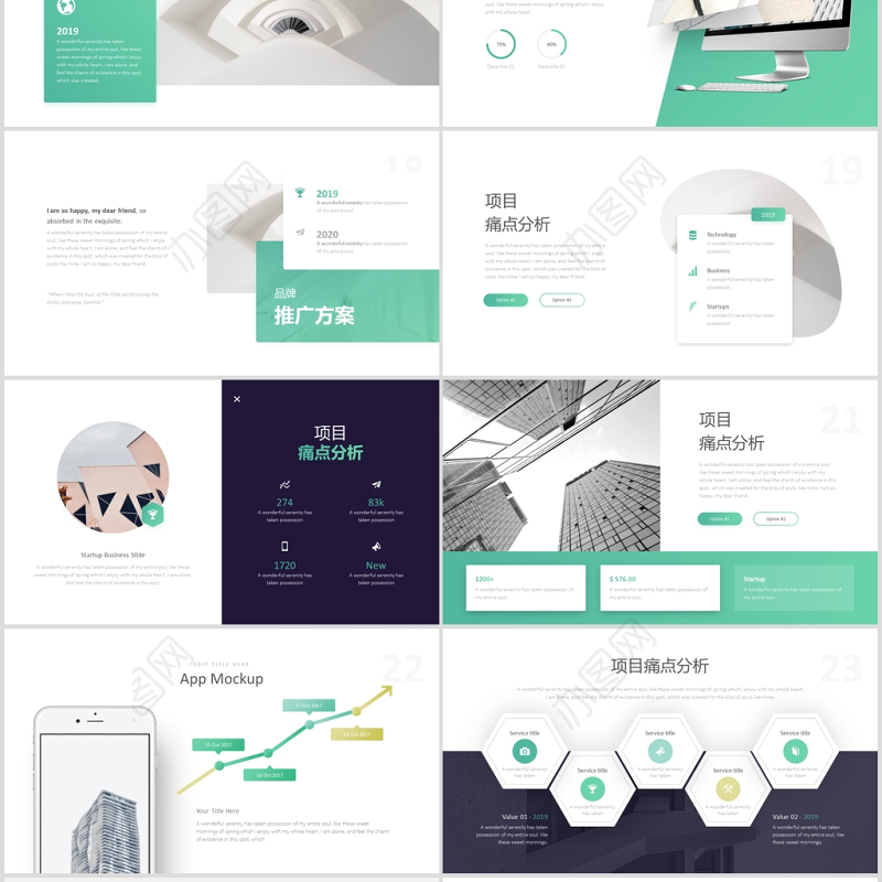 2020浅绿色清新商业计划书PPT模板