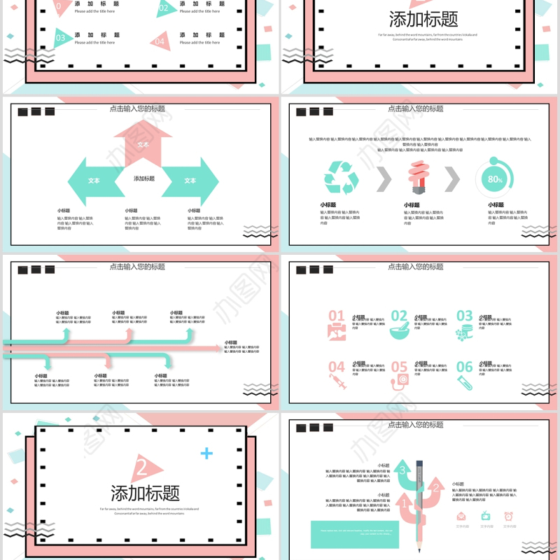 孟菲斯风格几何线条通用PPT模板